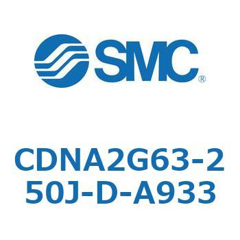 ロック付シリンダ/複動・片ロッド(オートスイッチ付) CDNA2G63 SMC