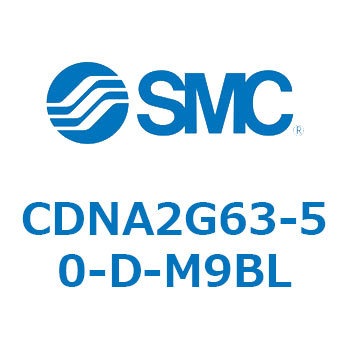 ロック付シリンダ/複動・片ロッド(オートスイッチ付) CDNA2G63 SMC