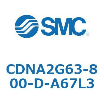 ロック付シリンダ/複動・片ロッド(オートスイッチ付) CDNA2G63 SMC