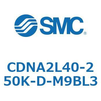 ロック付シリンダ/複動・片ロッド(オートスイッチ付) CDNA2L40 SMC