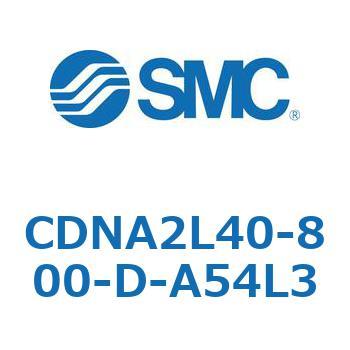 ロック付シリンダ/複動・片ロッド(オートスイッチ付) CDNA2L40 SMC