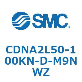 ロック付シリンダ/複動・片ロッド(オートスイッチ付) CDNA2L50 SMC