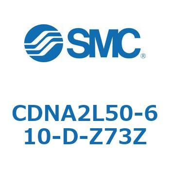 ロック付シリンダ/複動・片ロッド(オートスイッチ付) CDNA2L50 SMC
