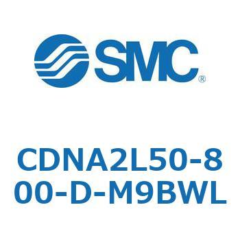 ロック付シリンダ/複動・片ロッド(オートスイッチ付) CDNA2L50 SMC
