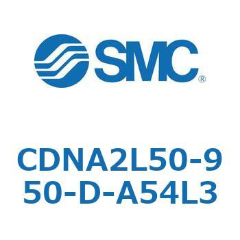 ロック付シリンダ/複動・片ロッド(オートスイッチ付) CDNA2L50 SMC