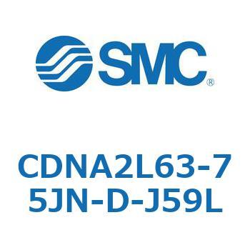 ロック付シリンダ/複動・片ロッド(オートスイッチ付) CDNA2L63 SMC