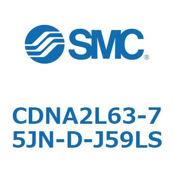 ロック付シリンダ/複動・片ロッド(オートスイッチ付) CDNA2L63 SMC