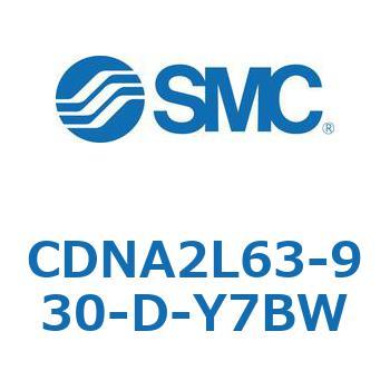 ロック付シリンダ/複動・片ロッド(オートスイッチ付) CDNA2L63 SMC