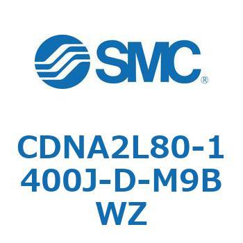ロック付シリンダ/複動・片ロッド(オートスイッチ付) CDNA2L80 SMC