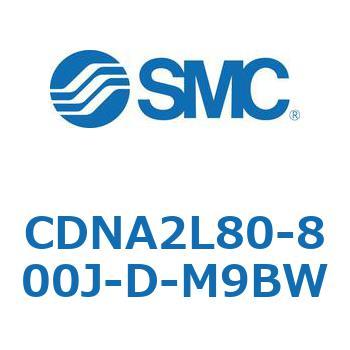 ロック付シリンダ/複動・片ロッド(オートスイッチ付) CDNA2L80 SMC