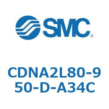 ロック付シリンダ/複動・片ロッド(オートスイッチ付) CDNA2L80 SMC