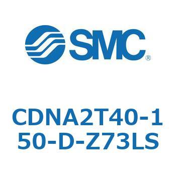 ロック付シリンダ/複動・片ロッド(オートスイッチ付) CDNA2T40 SMC