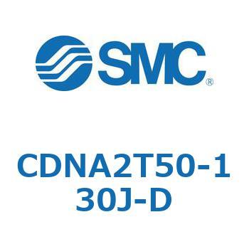 ロック付シリンダ/複動・片ロッド(オートスイッチ付) CDNA2T50 SMC