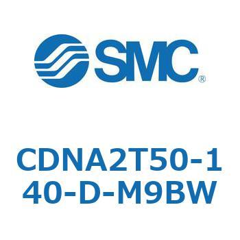 ロック付シリンダ/複動・片ロッド(オートスイッチ付) CDNA2T50 SMC