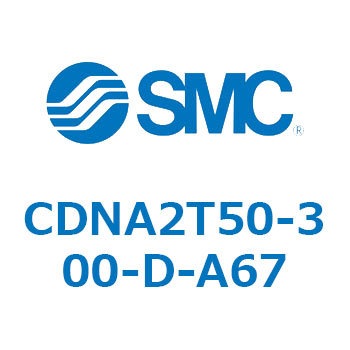 ロック付シリンダ/複動・片ロッド(オートスイッチ付) CDNA2T50 SMC