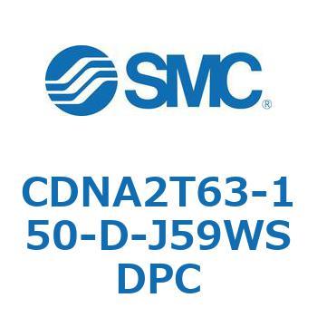 ロック付シリンダ/複動・片ロッド(オートスイッチ付) CDNA2T63 SMC