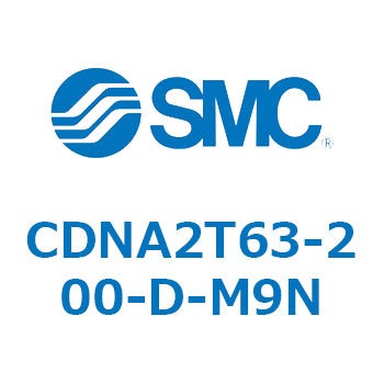 ロック付シリンダ/複動・片ロッド(オートスイッチ付) CDNA2T63 SMC