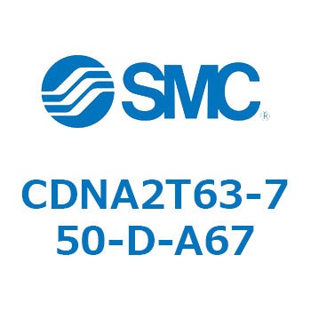 ロック付シリンダ/複動・片ロッド(オートスイッチ付) CDNA2T63 SMC