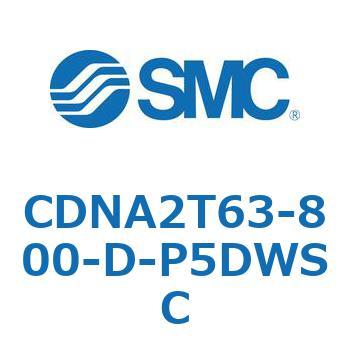 ロック付シリンダ/複動・片ロッド(オートスイッチ付) CDNA2T63 SMC