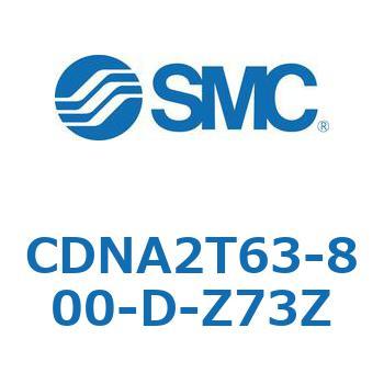 ロック付シリンダ/複動・片ロッド(オートスイッチ付) CDNA2T63 SMC
