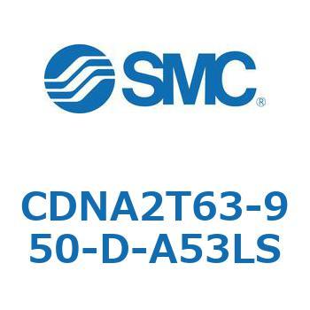 ロック付シリンダ/複動・片ロッド(オートスイッチ付) CDNA2T63 SMC