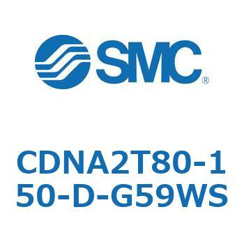 ロック付シリンダ/複動・片ロッド(オートスイッチ付) CDNA2T80 SMC