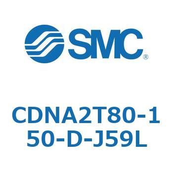 ロック付シリンダ/複動・片ロッド(オートスイッチ付) CDNA2T80 SMC