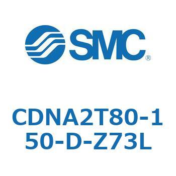 ロック付シリンダ/複動・片ロッド(オートスイッチ付) CDNA2T80 SMC