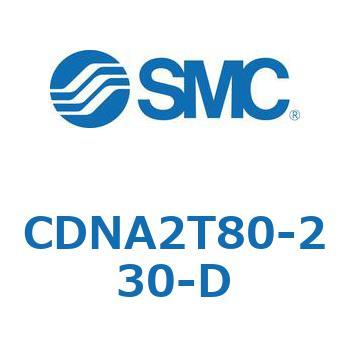 ロック付シリンダ/複動・片ロッド(オートスイッチ付) CDNA2T80 SMC