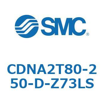 ロック付シリンダ/複動・片ロッド(オートスイッチ付) CDNA2T80 SMC