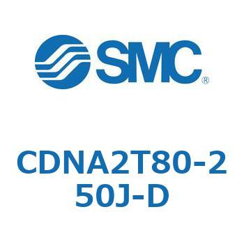 ロック付シリンダ/複動・片ロッド(オートスイッチ付) CDNA2T80 SMC