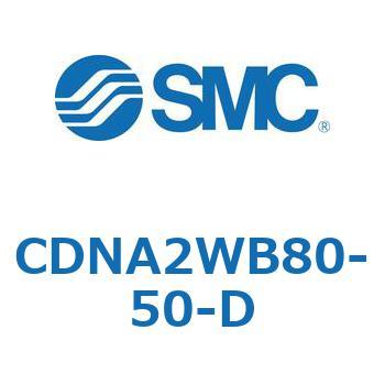 ロック付シリンダ/複動・片ロッド(オートスイッチ付) CDNA2WB SMC