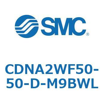 ロック付シリンダ/複動・片ロッド(オートスイッチ付) CDNA2WF SMC