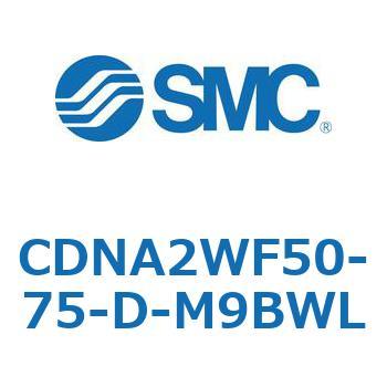 ロック付シリンダ/複動・片ロッド(オートスイッチ付) CDNA2WF SMC