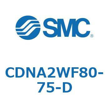 ロック付シリンダ/複動・片ロッド(オートスイッチ付) CDNA2WF SMC