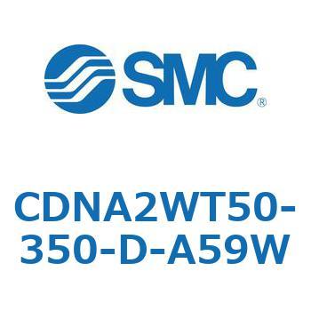 ロック付シリンダ/複動・片ロッド(オートスイッチ付) CDNA2WT SMC