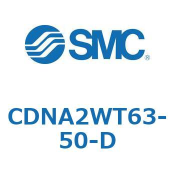 ロック付シリンダ/複動・片ロッド(オートスイッチ付) CDNA2WT SMC