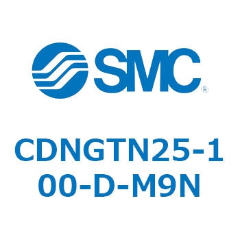 ロック付シリンダ/複動・片ロッド(オートスイッチ付) CDNGTN SMC