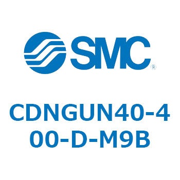 ロック付シリンダ/複動・片ロッド(オートスイッチ付) CDNGUN SMC