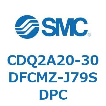 CDQ2A20-30DFCMZ-J79SDPC CDQ2A20-3 SMC 複動片ロッド シリンダストローク30mm