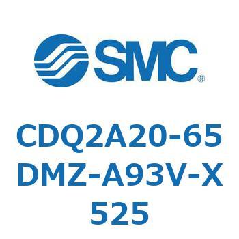CDQ2A20-65DMZ-A93V-X525 CDQ2A20-6 SMC 複動片ロッド シリンダストローク65mm