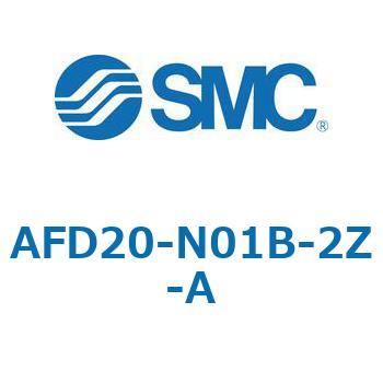 マイクロミストセパレータ AFD-Aシリーズ AFD20 SMC