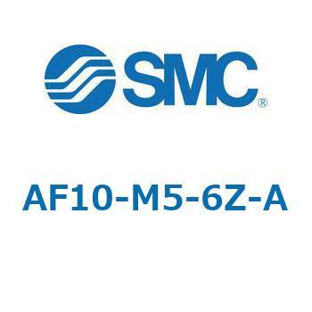 エアフィルタ AF-A AF10 SMC