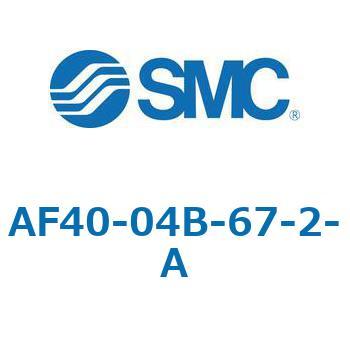 エアフィルタ AF-A AF40 SMC