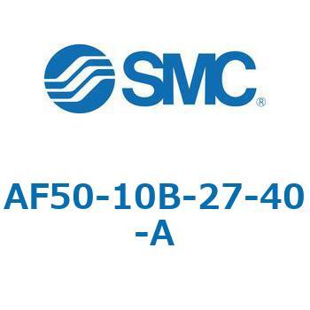 エアフィルタ AF-A AF50 SMC