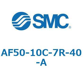 エアフィルタ AF-A AF50 SMC