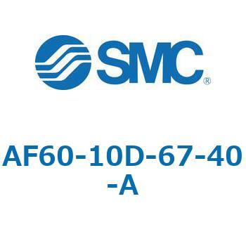 エアフィルタ AF-A AF60 SMC