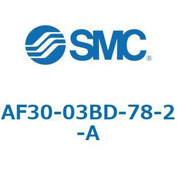 エアフィルタ AF-A AF30 SMC