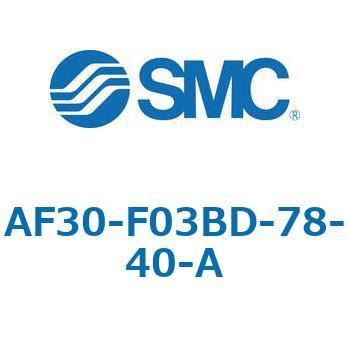 エアフィルタ AF-A AF30 SMC