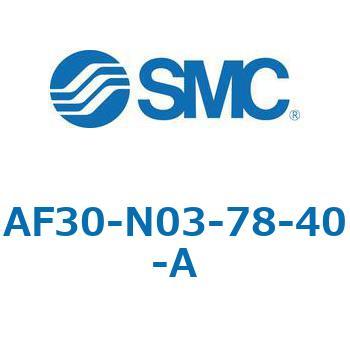 エアフィルタ AF-A AF30 SMC